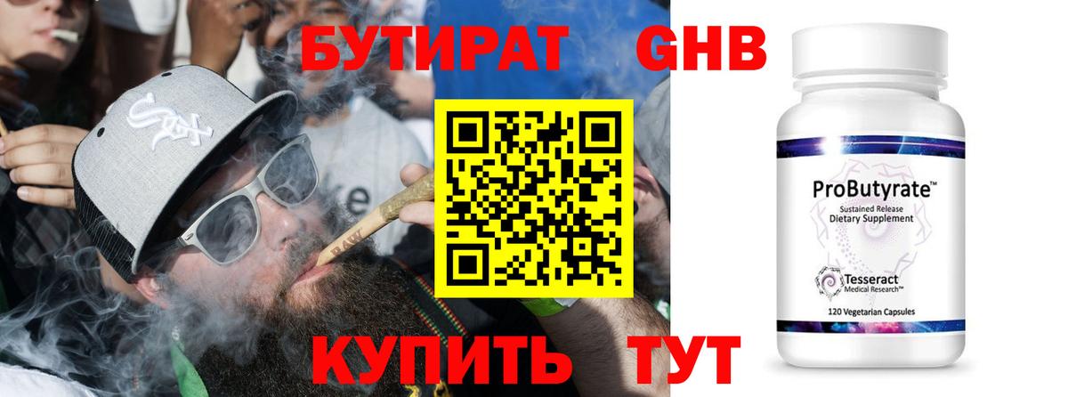 Холмск  Бутират бутик  БУТИРАТ  Вход с VPN 