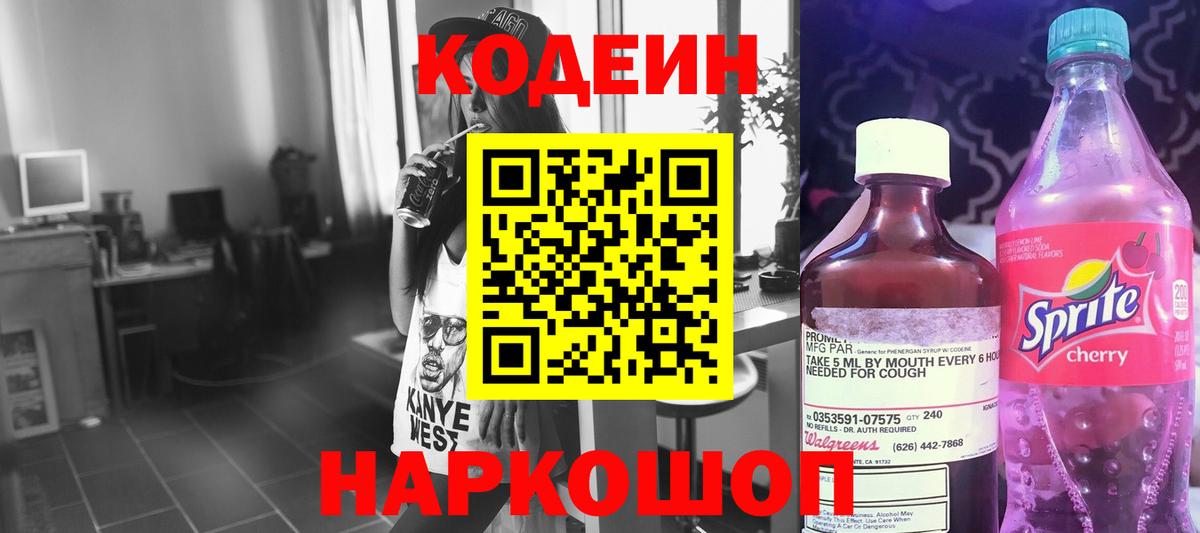 Кодеиновый сироп Lean напиток Lean (лин)  Вход с VPN  Codein напиток Lean (лин)  Холмск 
