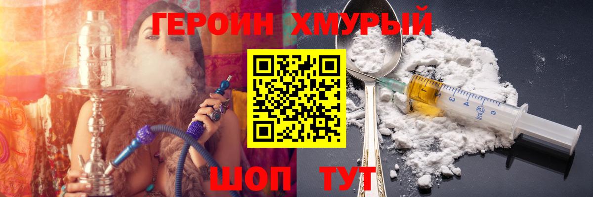 ГЕРОИН хмурый  Вход с VPN  Холмск 