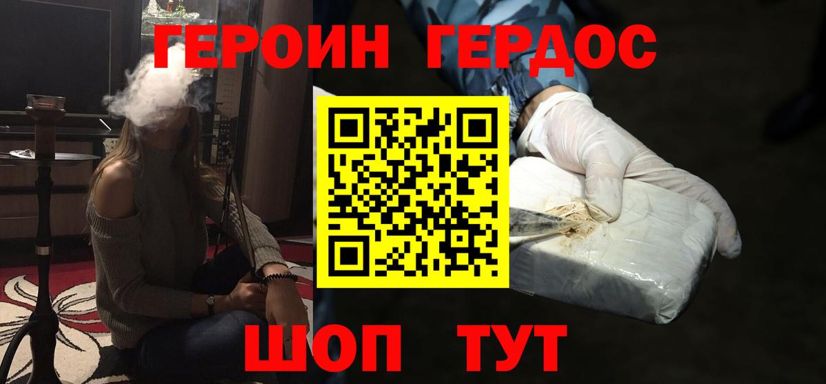 ГЕРОИН герыч Холмск