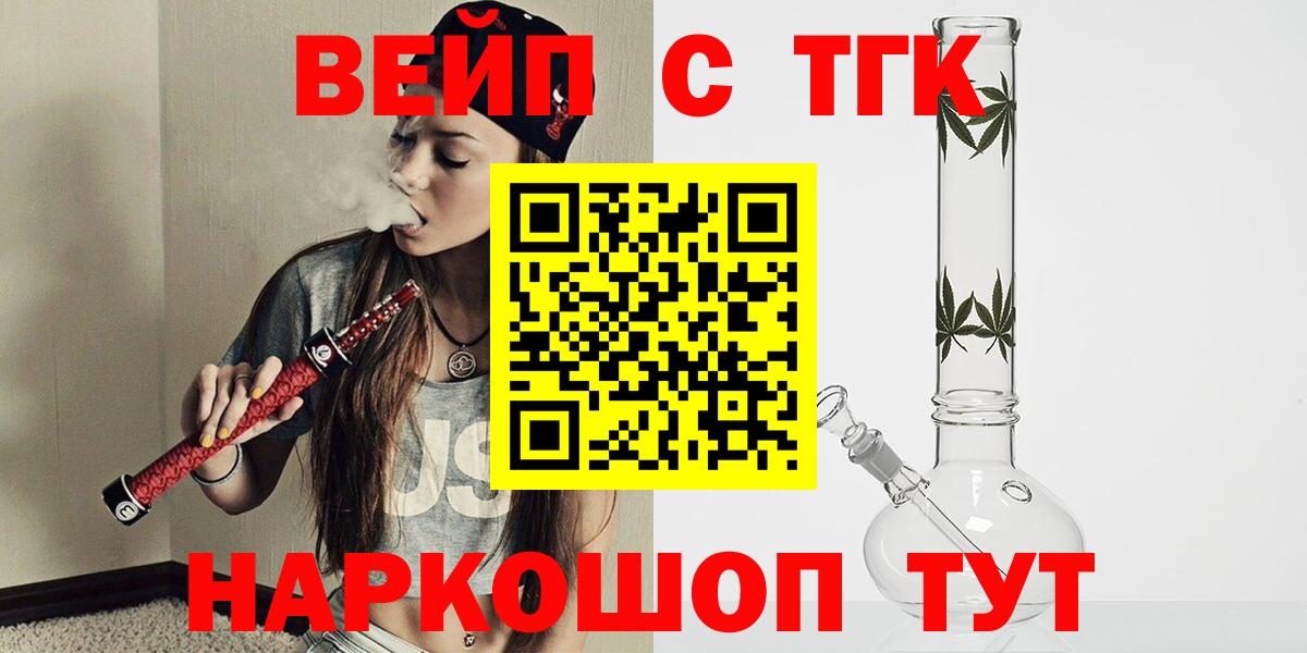 Дистиллят ТГК вейп Холмск