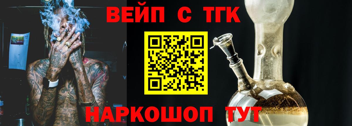 Холмск  ТГК вейп с тгк  Дистиллят ТГК концентрат  Вход с VPN 